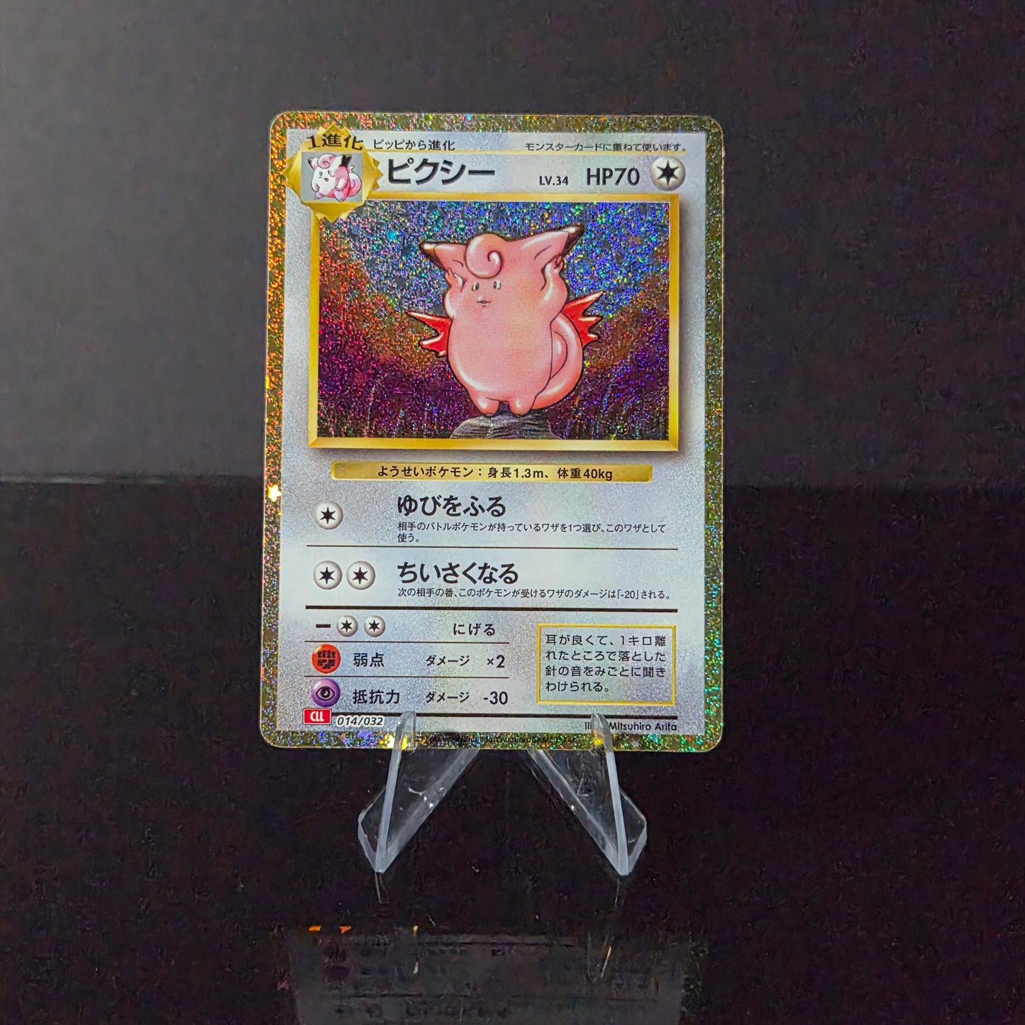 Clefable #14