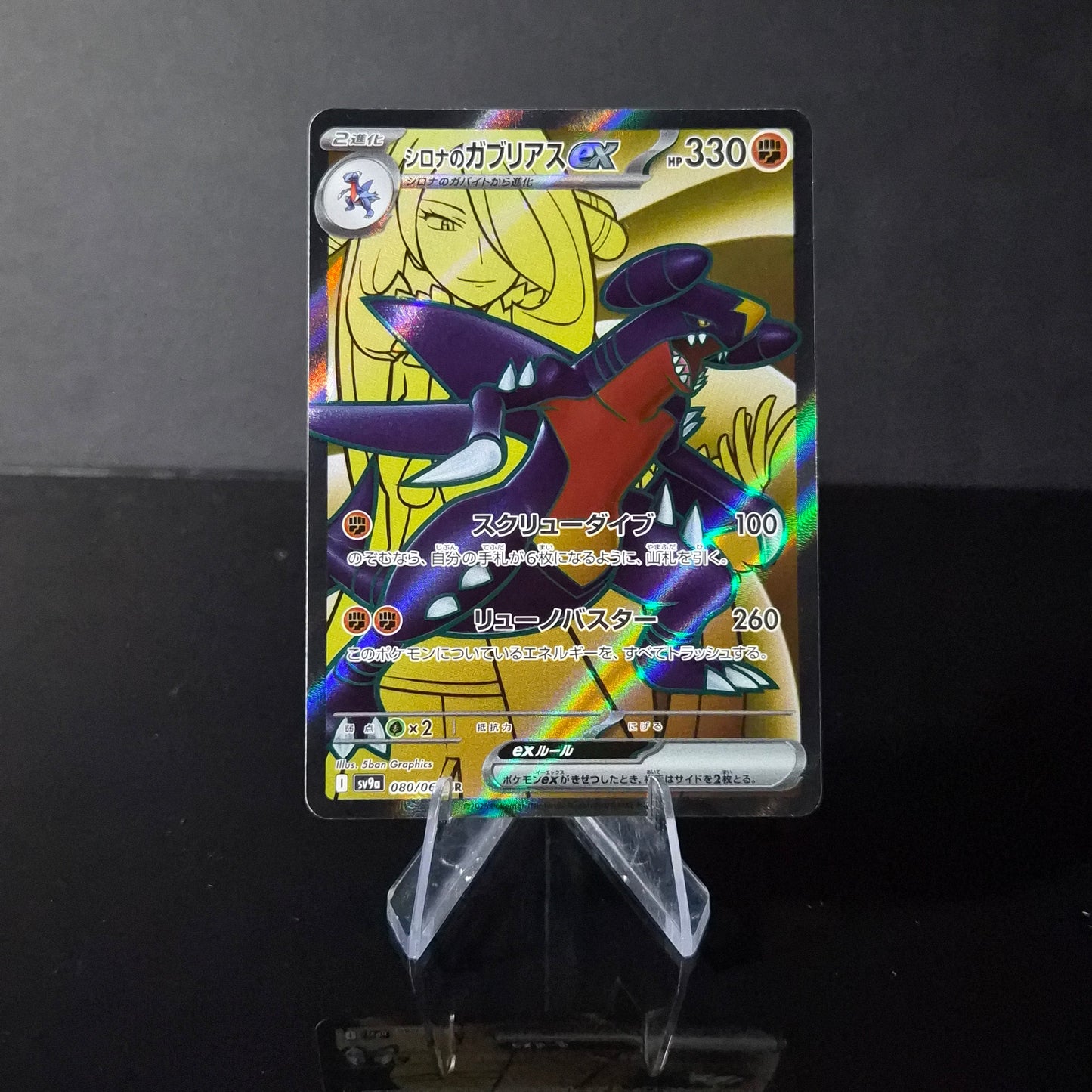Cynthia's Garchomp EX #215
