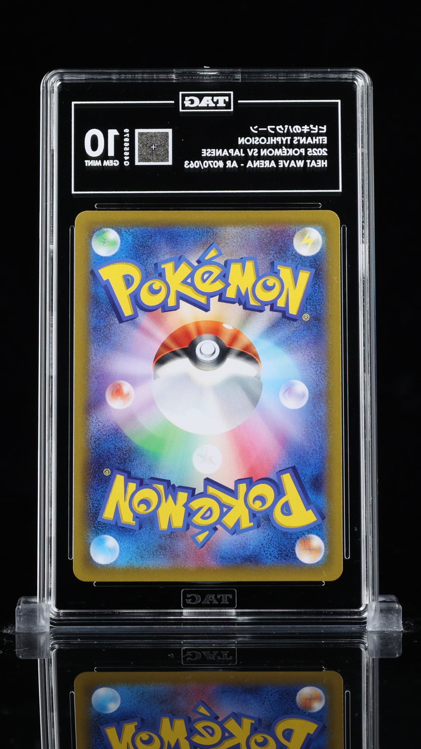 ヒビキのバクフーン ETHAN'S TYPHLOSION
