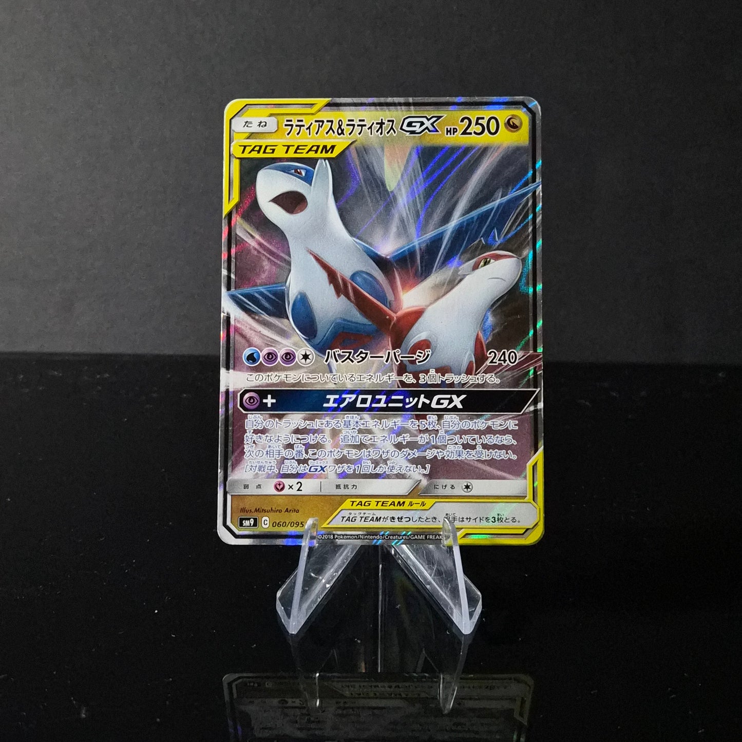 Latias & Latios GX #60