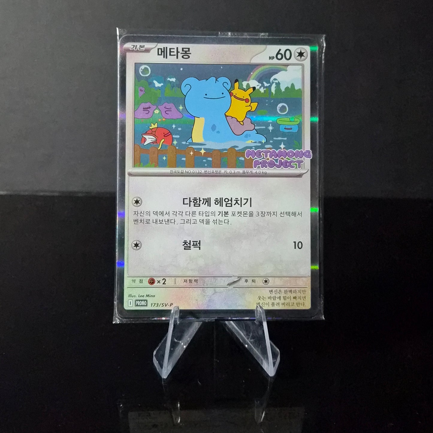 Metamong Ditto #173