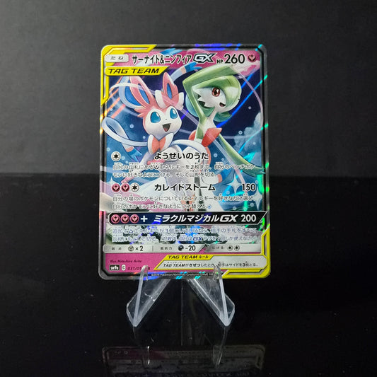 Gardevoir & Sylveon GX #31