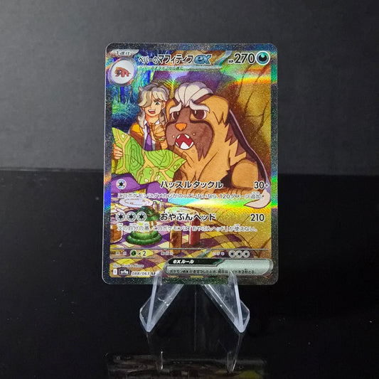 Arven's Mabosstiff EX #88