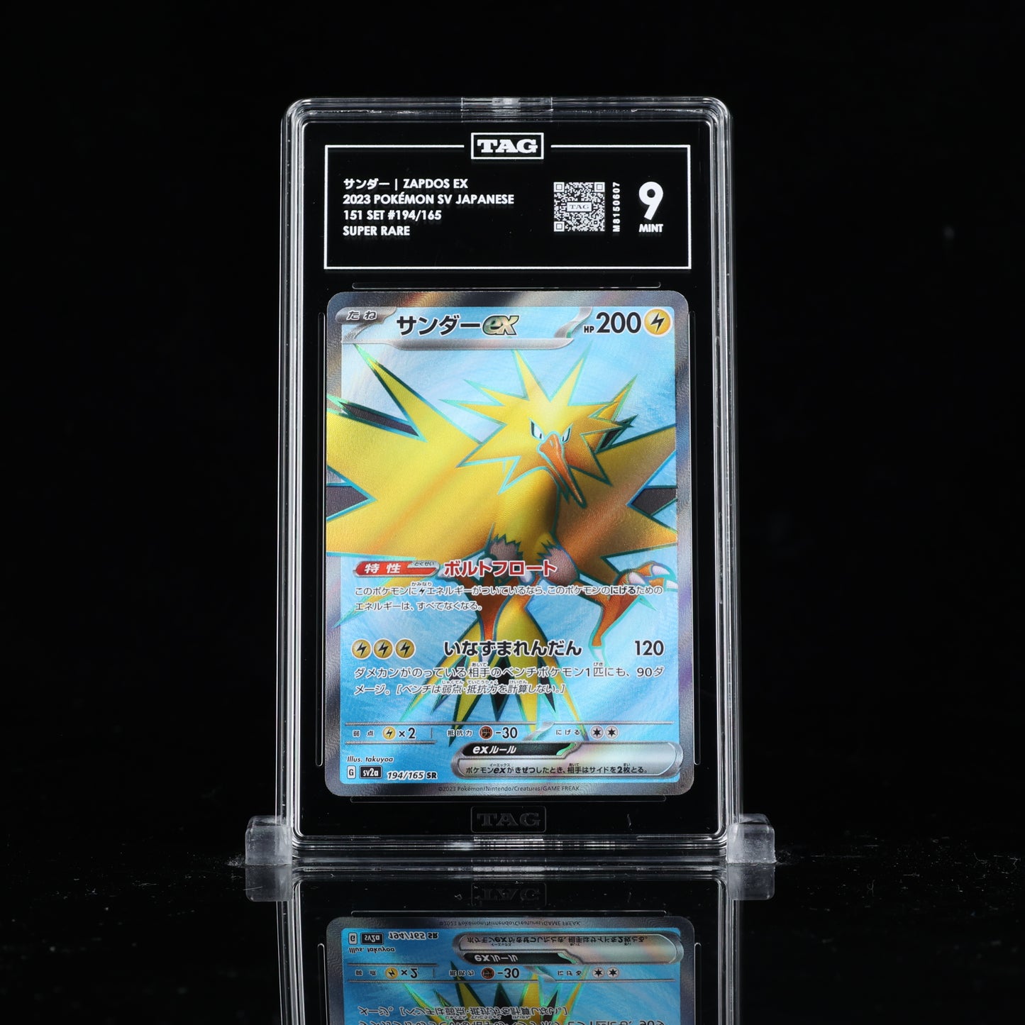 サンダー ZAPDOS EX