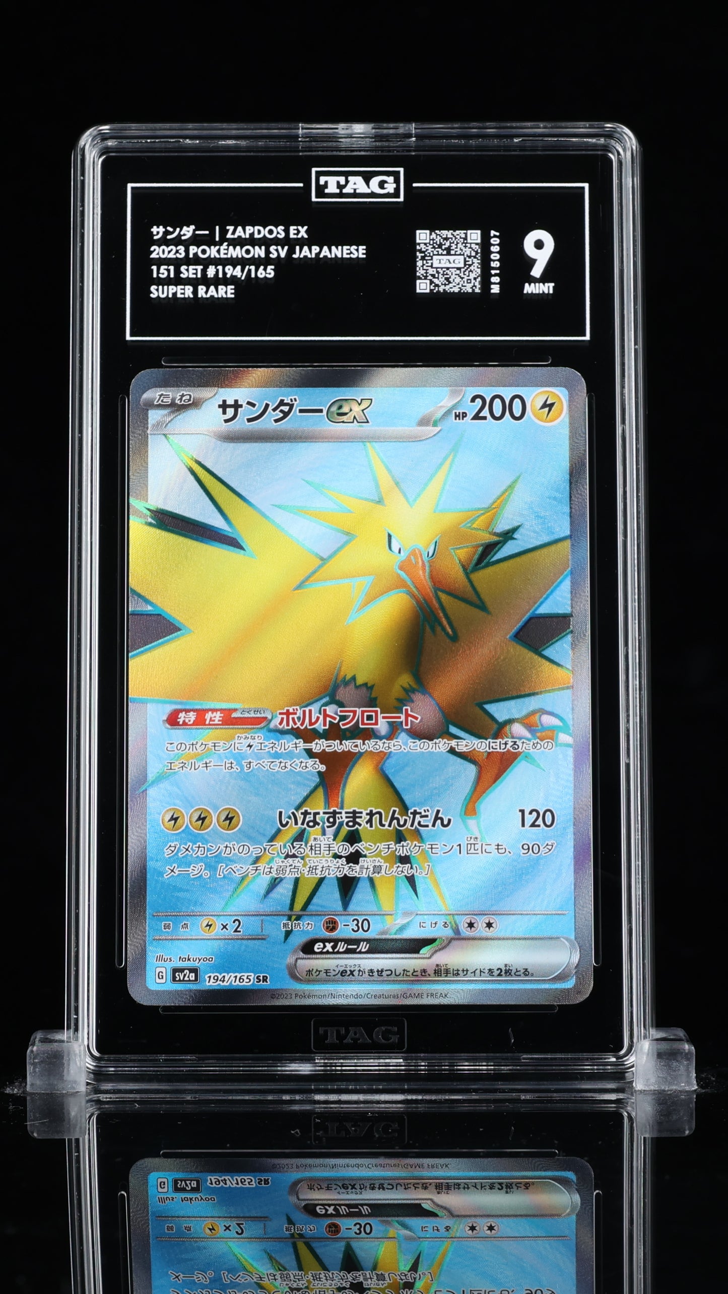 サンダー ZAPDOS EX