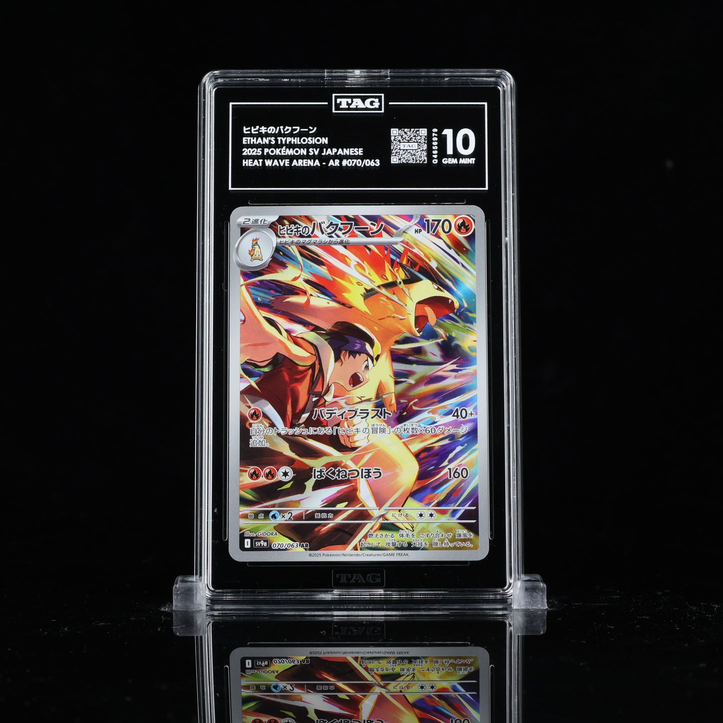 ヒビキのバクフーン ETHAN'S TYPHLOSION