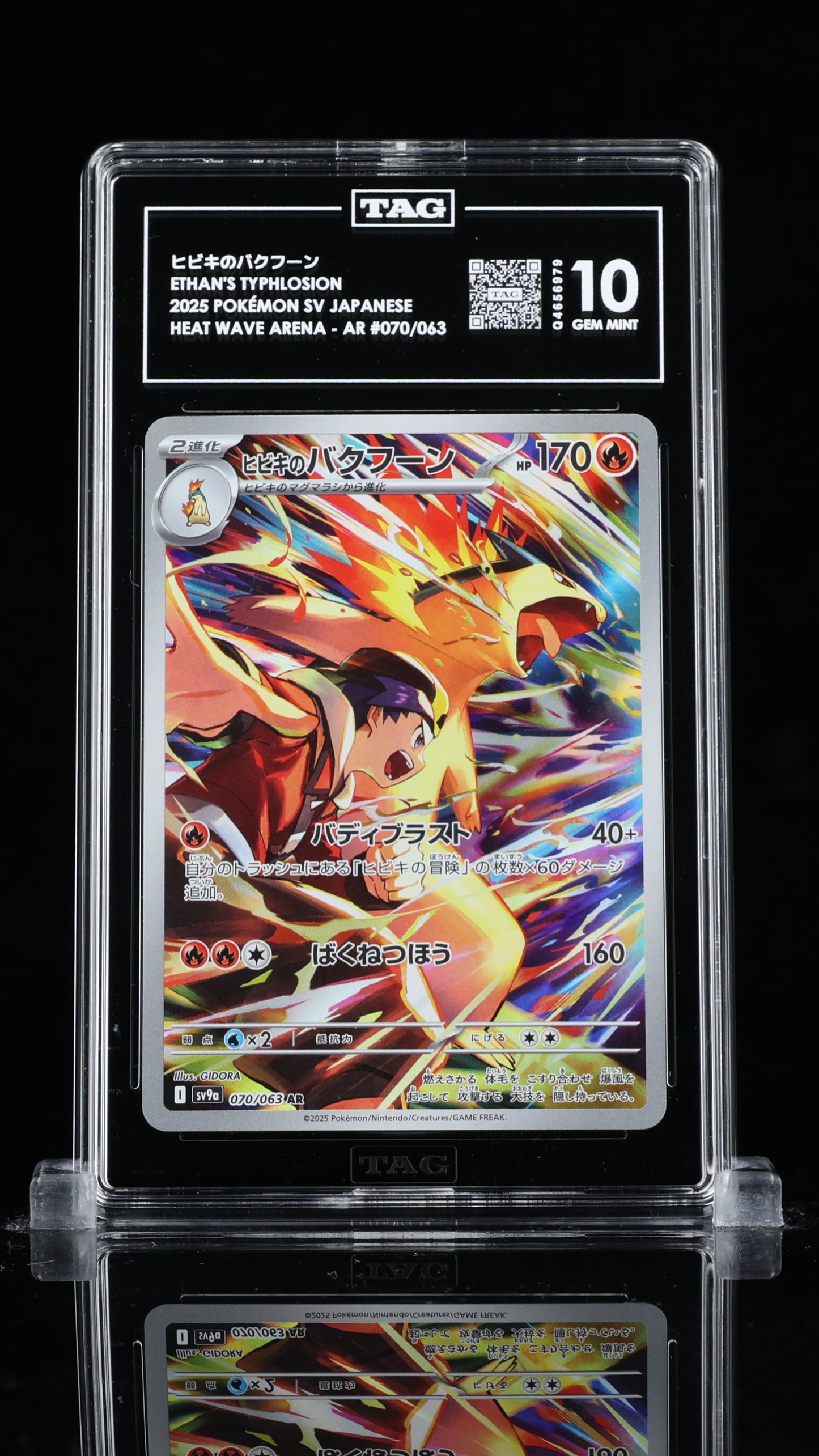 ヒビキのバクフーン ETHAN'S TYPHLOSION