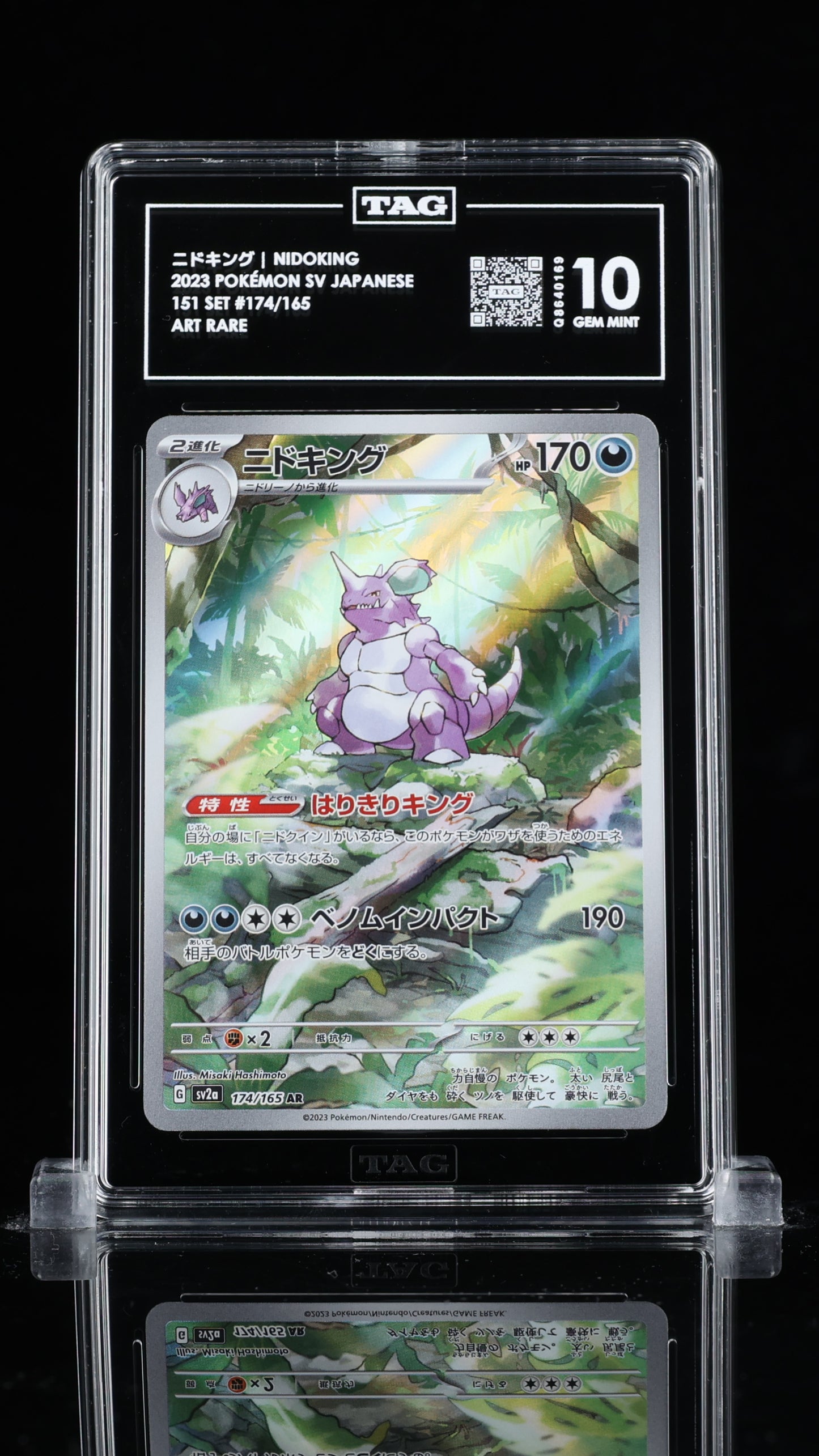 ニドキング NIDOKING