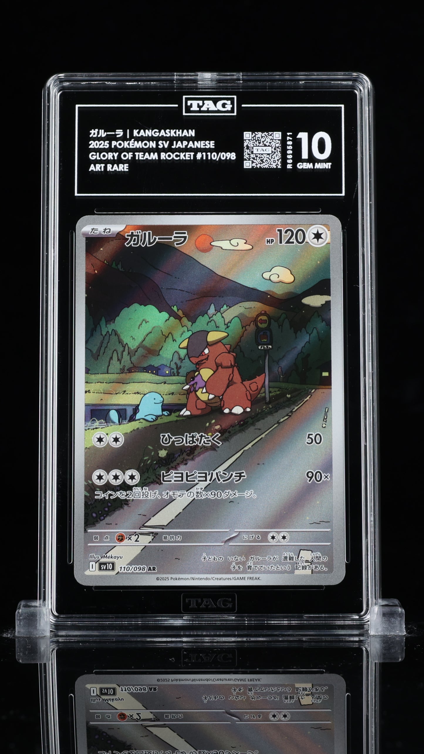 ガルーラ KANGASKHAN