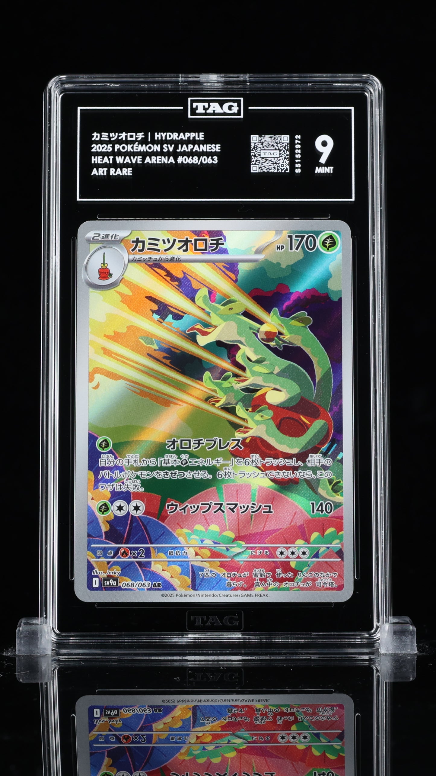 カミツオロチ HYDRAPPLE