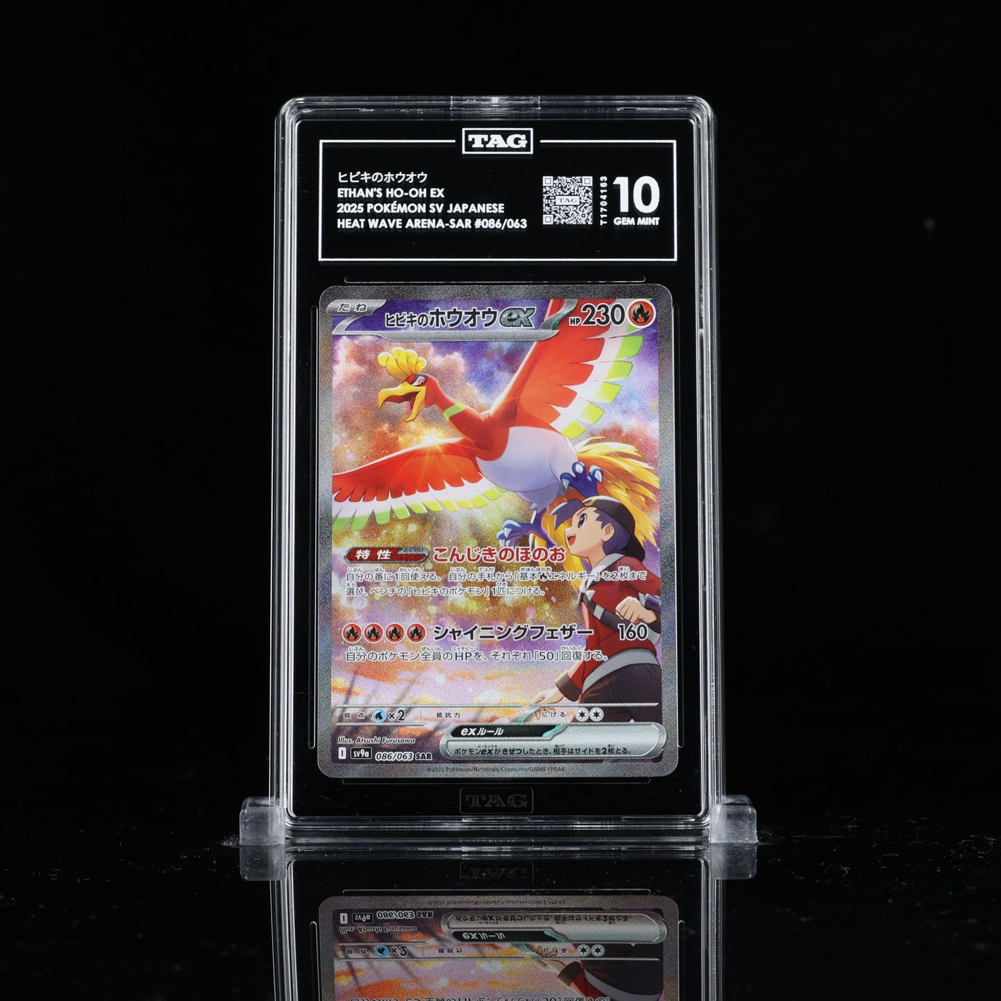 ヒビキのホウオウ ETHAN'S HO-OH EX