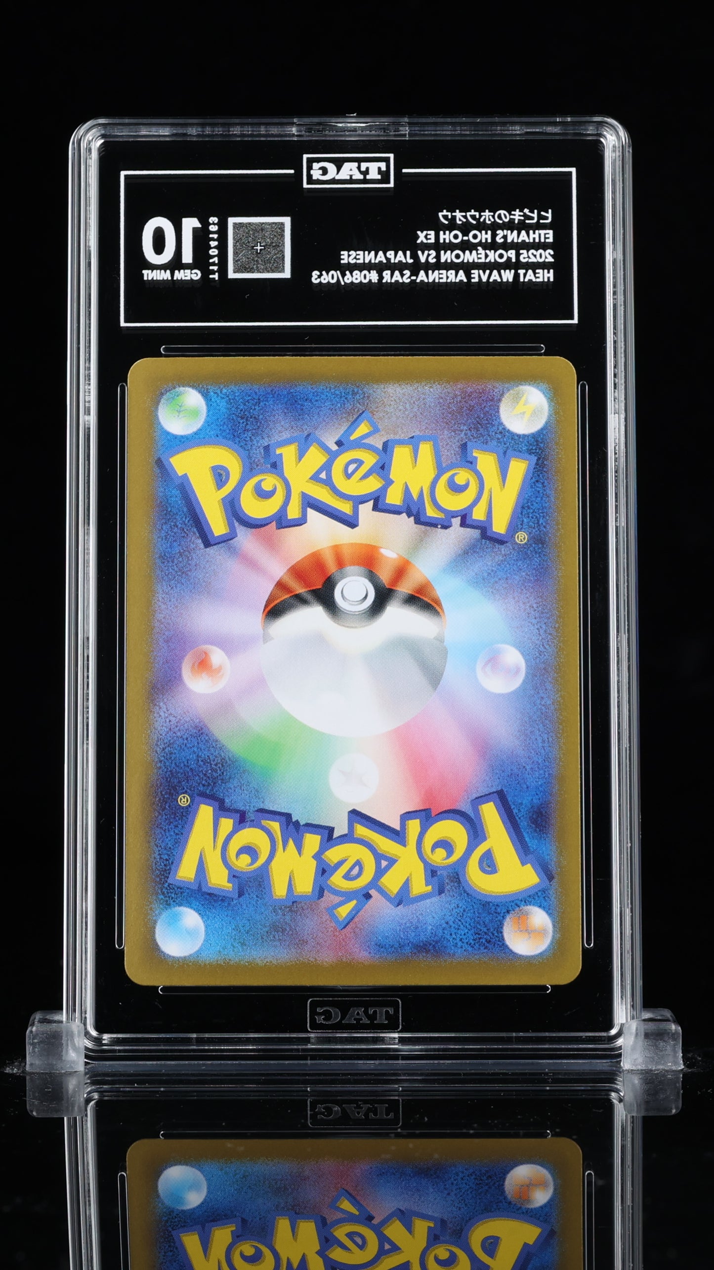 ヒビキのホウオウ ETHAN'S HO-OH EX