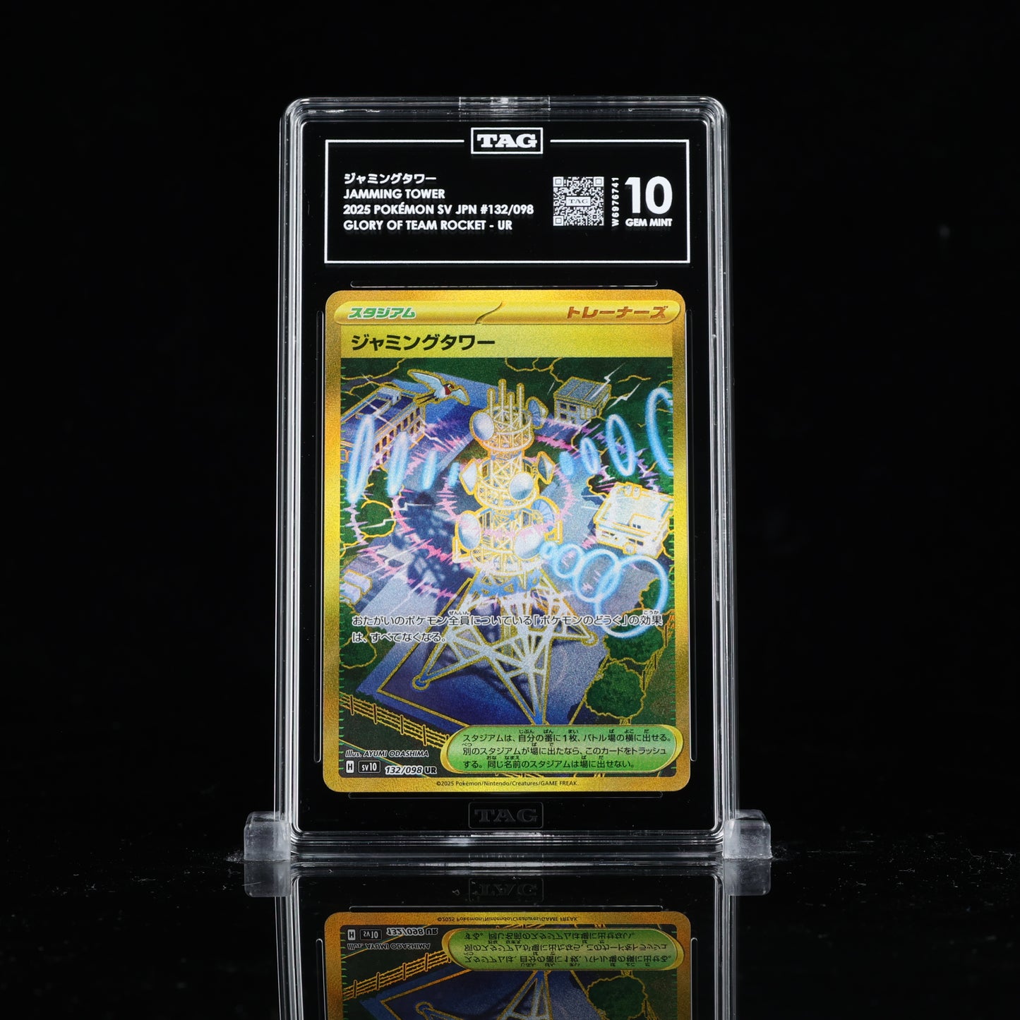 ジャミングタワー JAMMING TOWER