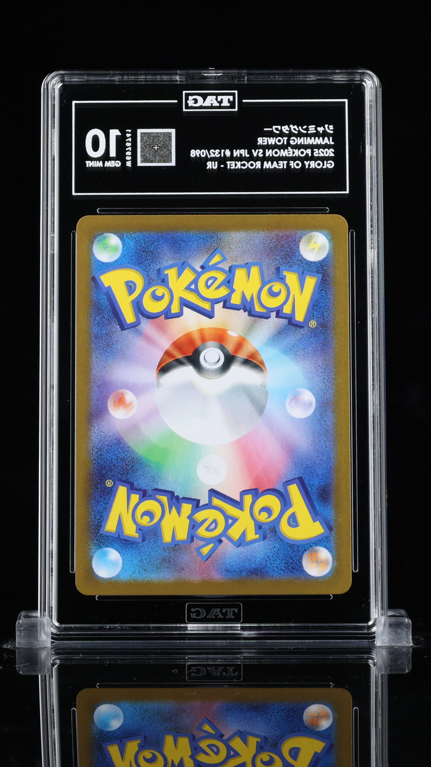 ジャミングタワー JAMMING TOWER