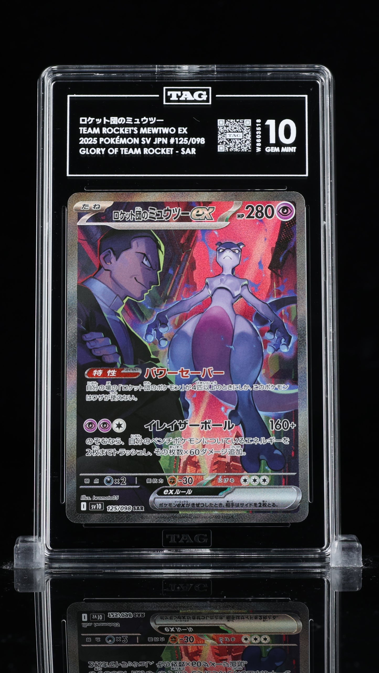 ロケット団のミュウツー TEAM ROCKET'S MEWTWO EX