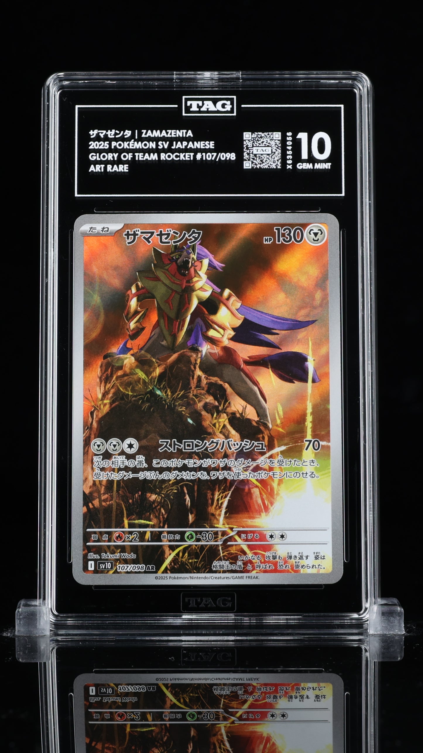 ザマゼンタ ZAMAZENTA